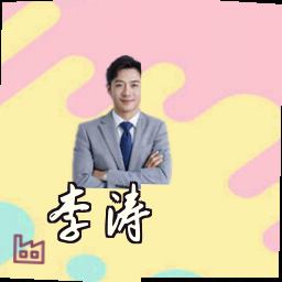 李涛