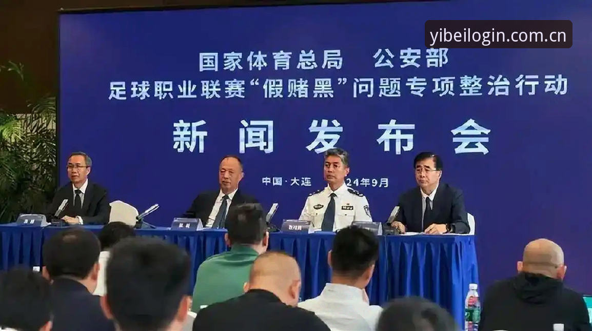 易倍官网入口 看懂足协第三批禁足名单的实用指南:从案例看中国足球行业整顿的深层逻辑